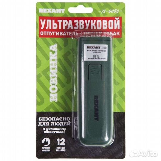 Отпугиватель собак