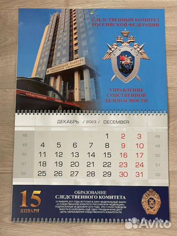 Календарь Следственный Комитет РФ усб 2024 объявление продам