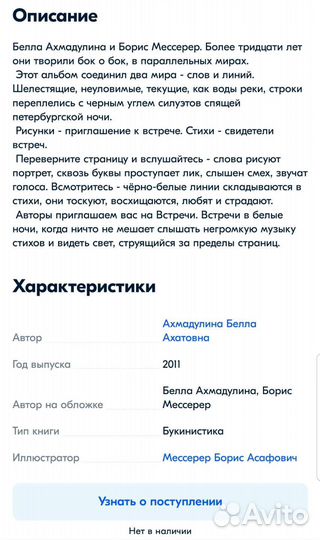 Белла Ахмадулина и Борис Мессерер