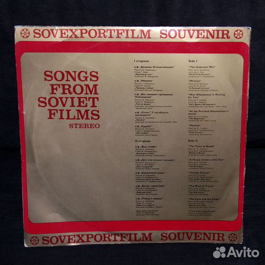 Винил Песни Советского Кино Совэкспортфильм