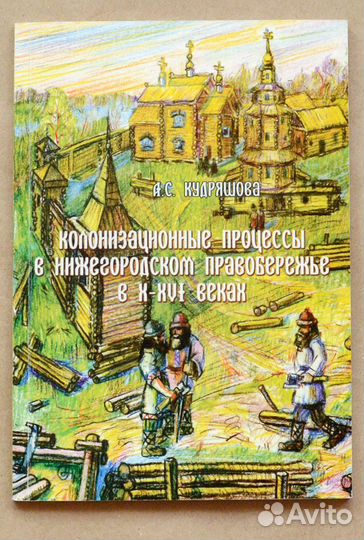 Кудряшова. Колонизационные процессы