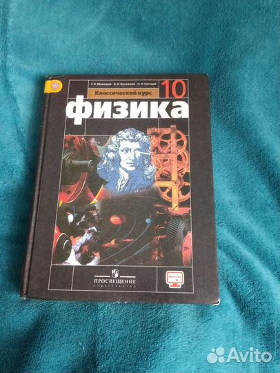 Учебник по физике 10 класс мякишев