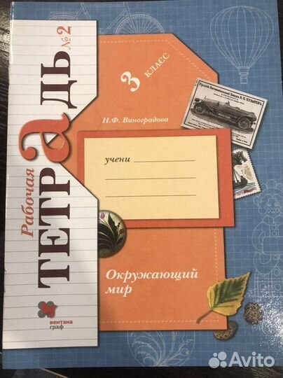 Рабочая тетрадь 3 класс