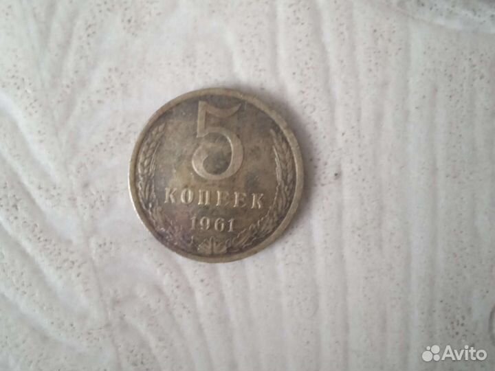 Монета СССР 5коп 1961
