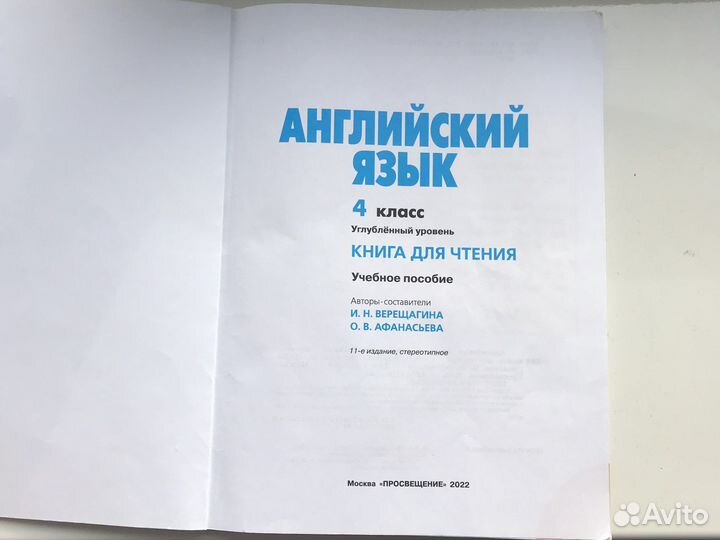 English reader 4 класс