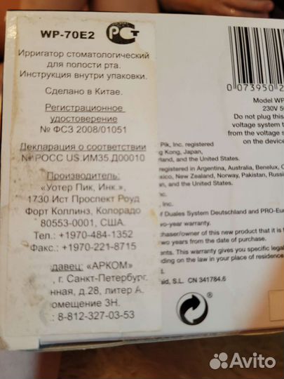 Ирригатор новый