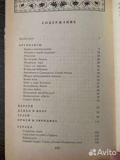 Герои Эллады