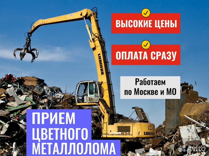 Прием черного лома