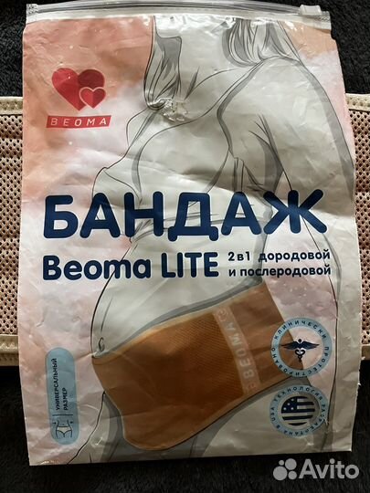 Универсальный бандаж дородовый и послеродовый