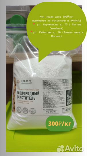 Кислородный отбеливатель 1 кг