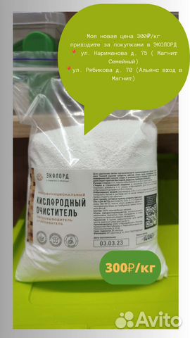 Кислородный отбеливатель 1 кг