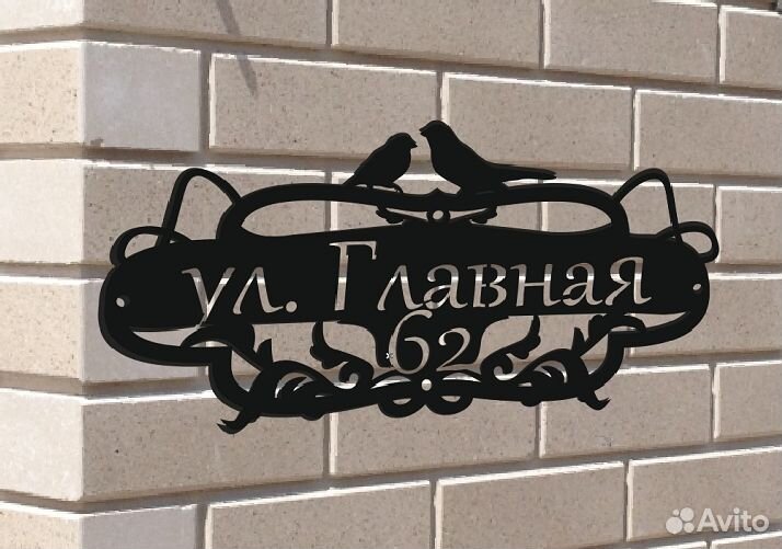 Адресная табличка