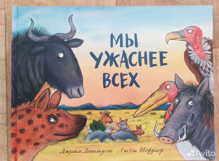 Книги джулии дональдсон