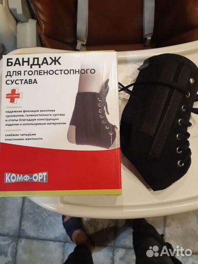 Бандаж голеностопный