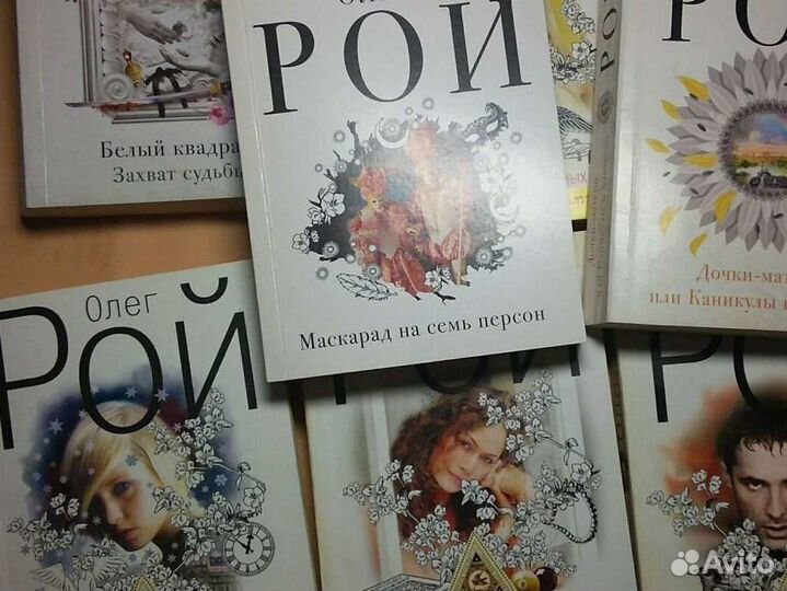 Книги Олег Рой