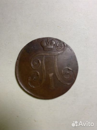 Царские монеты