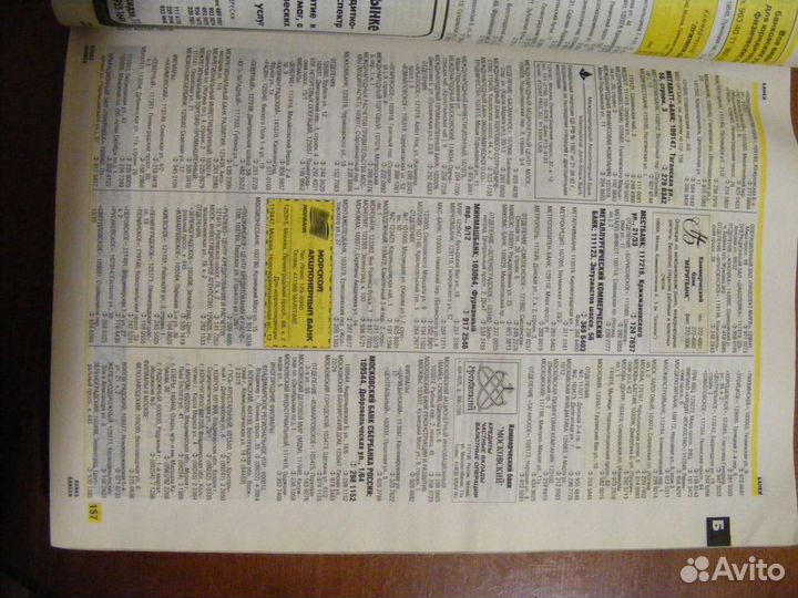 Справочник Адрес - Москва 1995-96 год