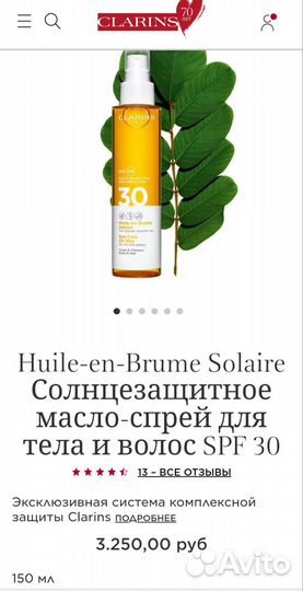 Солнцезащитный крем для лица, тела Clarins