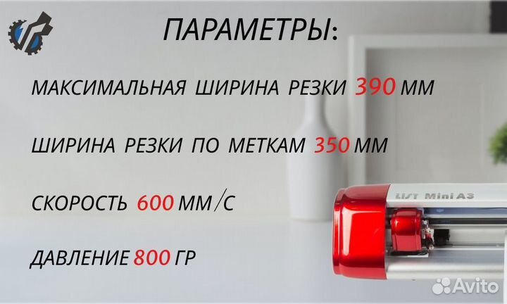 Режущий плоттер list mini A3