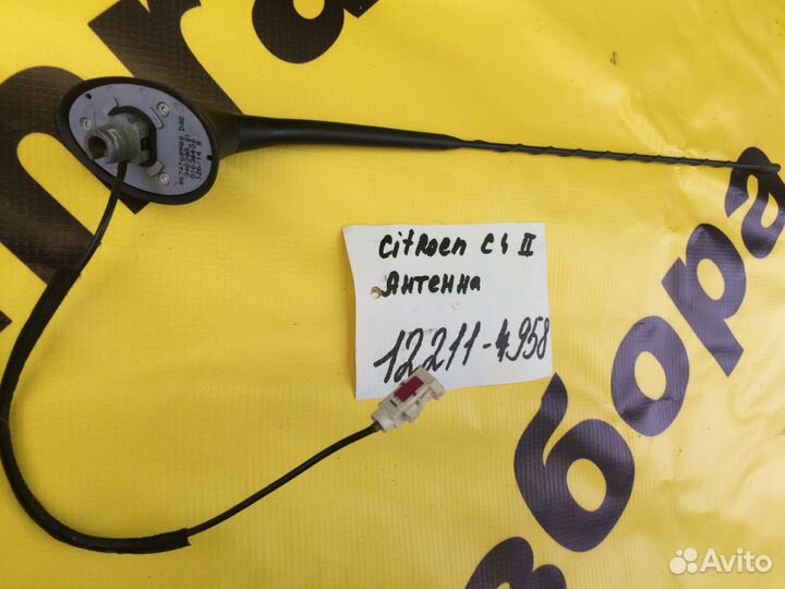Антенна на крышу Citroen C4 II с 2011