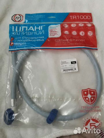 Шланг для стиральной машины/посудомойки