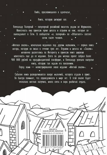 Мятная Сказка Полярный книга