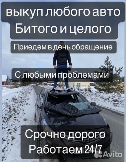 Выкуп авто