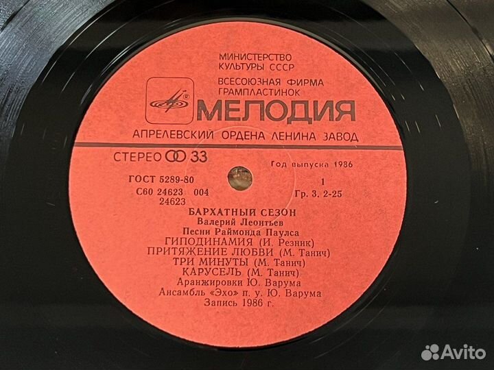 Пластинка Валерий Леонтьев Бархатный сезон