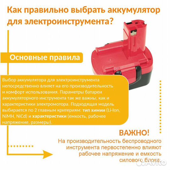 Аккумулятор для bosch 1.5Ah 12V Ni-Cd