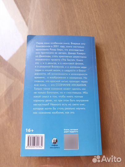 Книга 'Счастливый карман полный денег' Кэмерон