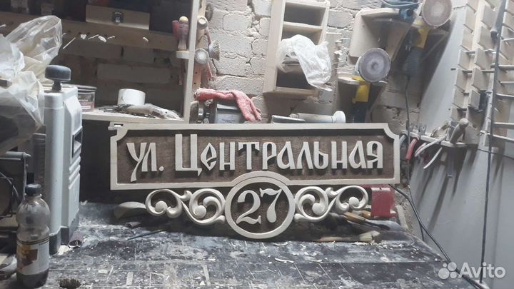 Адресная Табличка для дома