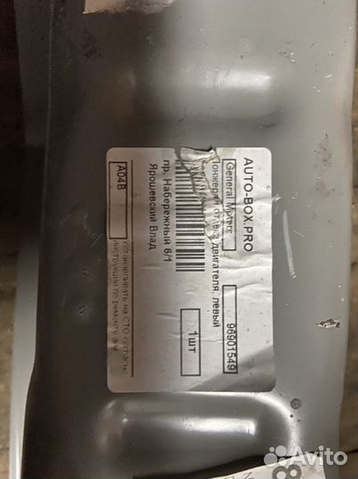 Лонжерон, передний внутренний на Равон Р4 Шевроле