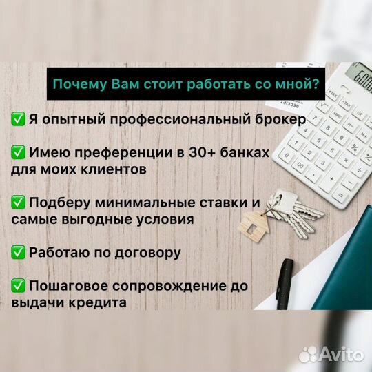 Ипотечный брокер. Помощь в одобрении