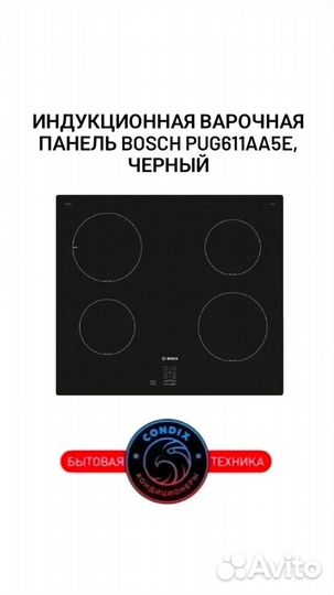 Индукционная варочная панель Bosch PUG611AA5E