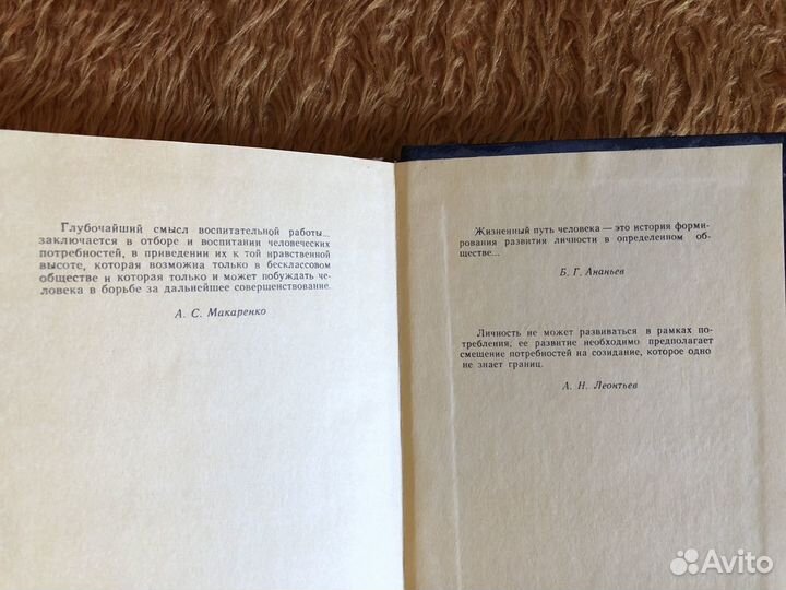 Хрестоматия по психологии 87 год