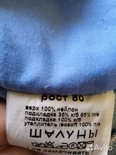 Комбинезон демисезонный р80 с зимней подстежкой