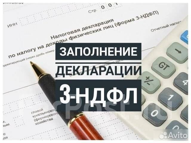 Услуги адвоката. Заполню декларацию 3 НДФЛ