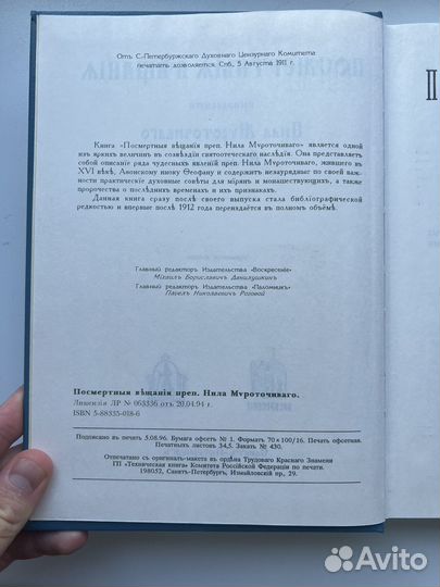 Посмертное вещание преподобного Нила Мироточиваго