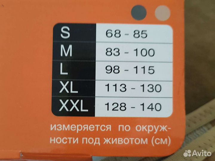 Бандаж дородовый