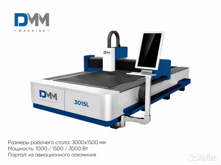 Оптоволоконный лазерный станок DMM 3015L