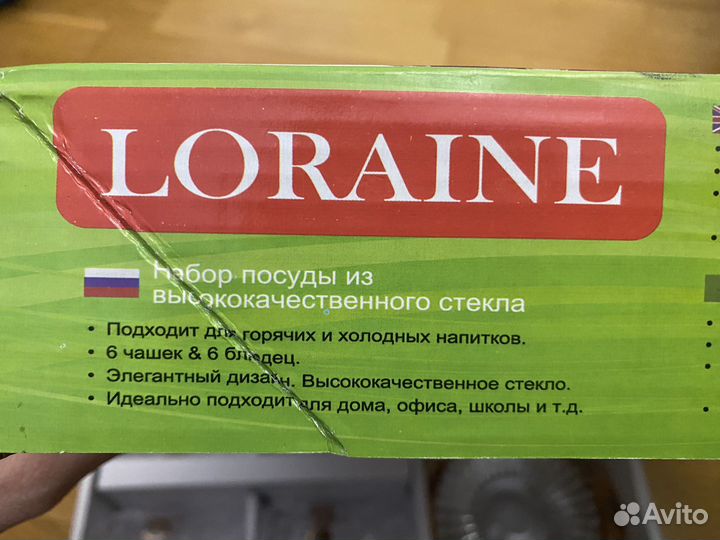 Набор чайный loraine на 6 персон