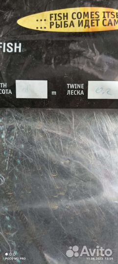 Рыболовная принадлежность