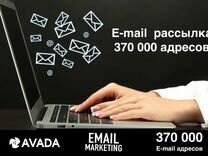 E-mail рассылка на 375 000 адресов по нашей базе
