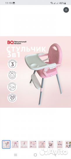 Стульчик для кормления