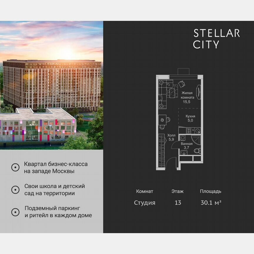 Квартира-студия, 30,1 м², 13/19 эт.