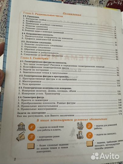 Математика 6 класс петерсон