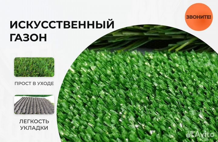 Искусственный газон