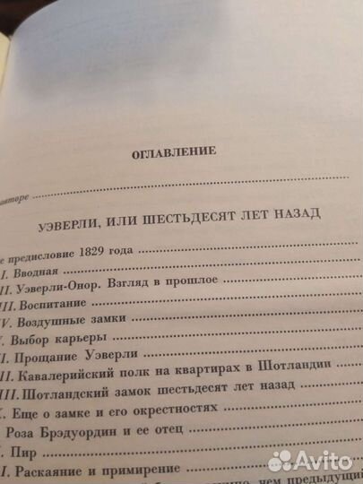 Вальтер Скотт собрание сочинений