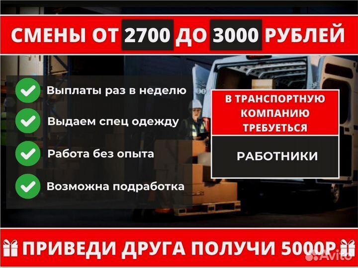 Разнорабочий в компанию