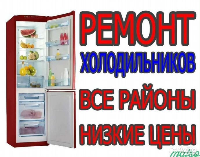 Ремонт холодильников